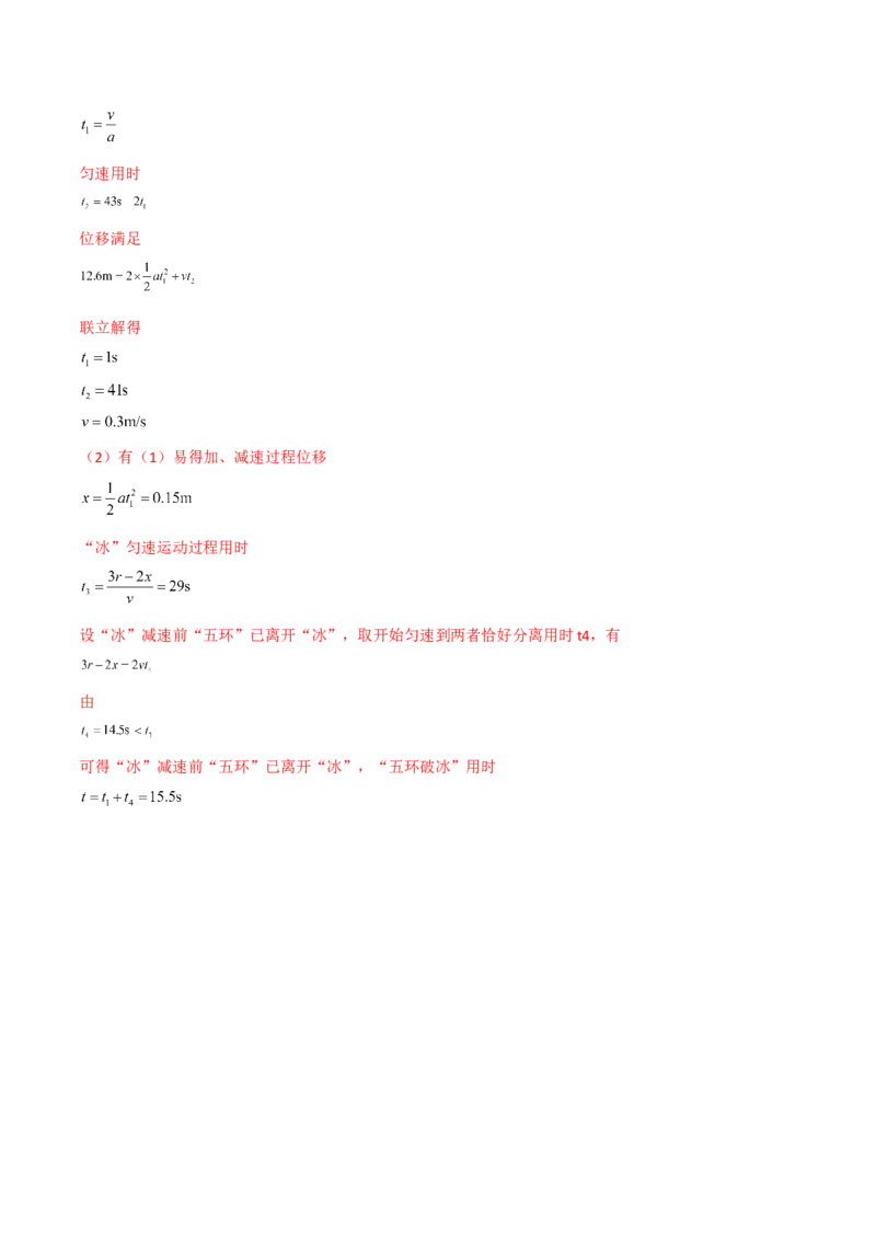 第2讲：匀变速直线运动规律2024届高中物理一轮复习提升素养导学案（全国通用）解析版_4.2025物理总复习_2024年新高考资料_1.2024一轮复习