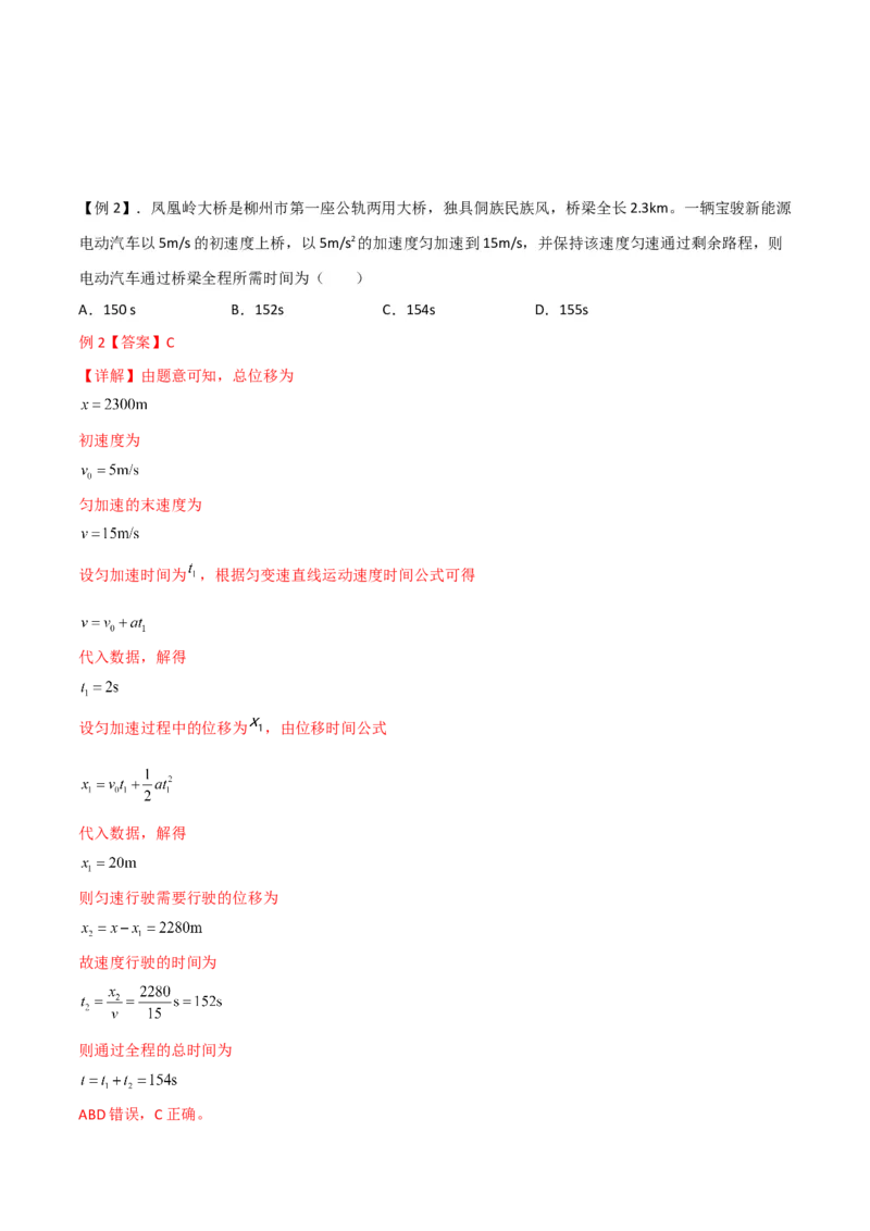 第2讲：匀变速直线运动规律2024届高中物理一轮复习提升素养导学案（全国通用）解析版_4.2025物理总复习_2024年新高考资料_1.2024一轮复习