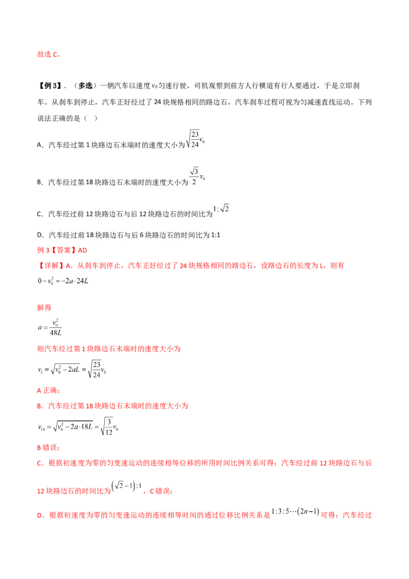 第2讲：匀变速直线运动规律2024届高中物理一轮复习提升素养导学案（全国通用）解析版_4.2025物理总复习_2024年新高考资料_1.2024一轮复习