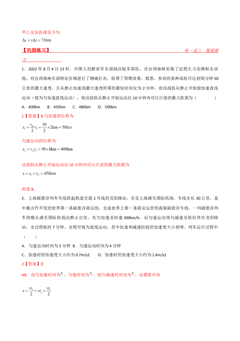第2讲：匀变速直线运动规律2024届高中物理一轮复习提升素养导学案（全国通用）解析版_4.2025物理总复习_2024年新高考资料_1.2024一轮复习