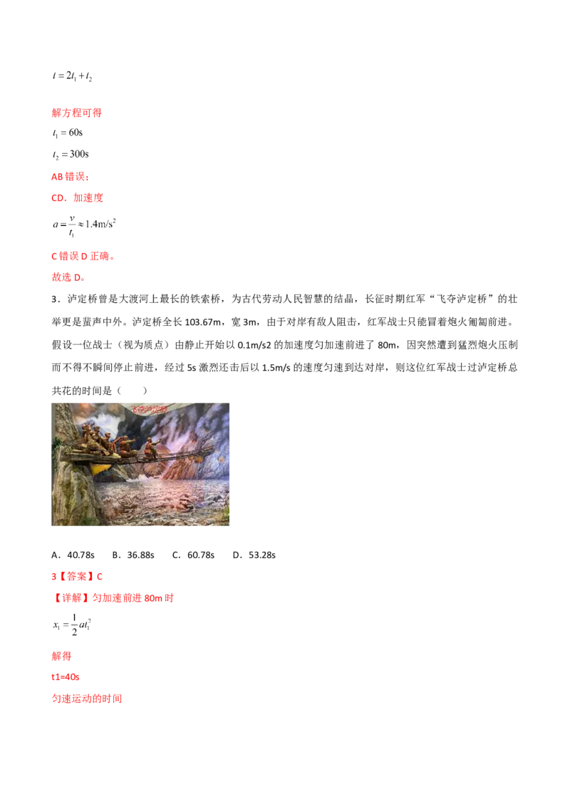 第2讲：匀变速直线运动规律2024届高中物理一轮复习提升素养导学案（全国通用）解析版_4.2025物理总复习_2024年新高考资料_1.2024一轮复习