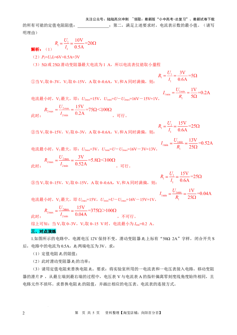探究&ldquo;1&Omega;&rdquo;&ldquo;5&Omega;&rdquo;&ldquo;25&Omega;&rdquo;规律的应用_02中考总复习（2026版更新中）_04-物理-中考总复习_2024年中考复习资料_专项复习资料_2024年中考物理复习辅导系列_❤更新专项复习