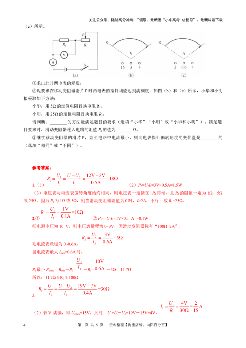 探究&ldquo;1&Omega;&rdquo;&ldquo;5&Omega;&rdquo;&ldquo;25&Omega;&rdquo;规律的应用_02中考总复习（2026版更新中）_04-物理-中考总复习_2024年中考复习资料_专项复习资料_2024年中考物理复习辅导系列_❤更新专项复习