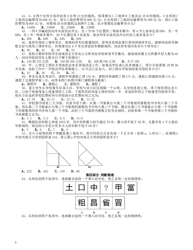 2015年0711新疆公务员考试《行测》真题（此套题不全，部分题目缺失）_34省+国考真题_此文件夹为word版,不推荐使用_此word版为,不推荐使用_新疆公务员考试真题word版