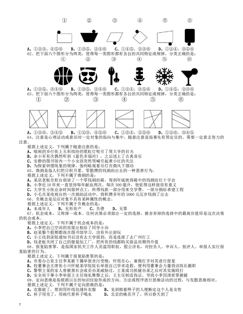2015年0711新疆公务员考试《行测》真题（此套题不全，部分题目缺失）_34省+国考真题_此文件夹为word版,不推荐使用_此word版为,不推荐使用_新疆公务员考试真题word版