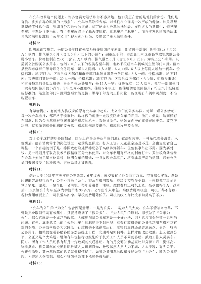 2004年湖南省公务员考试《申论》真题及参考答案_34省+国考真题_此文件夹为word版,不推荐使用_此word版为,不推荐使用_此word版为,不推荐使用