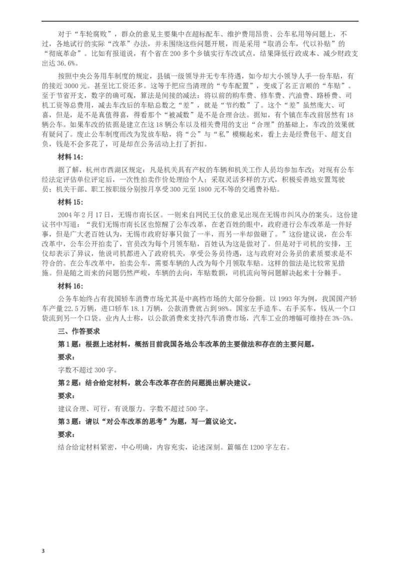 2004年湖南省公务员考试《申论》真题及参考答案_34省+国考真题_此文件夹为word版,不推荐使用_此word版为,不推荐使用_此word版为,不推荐使用