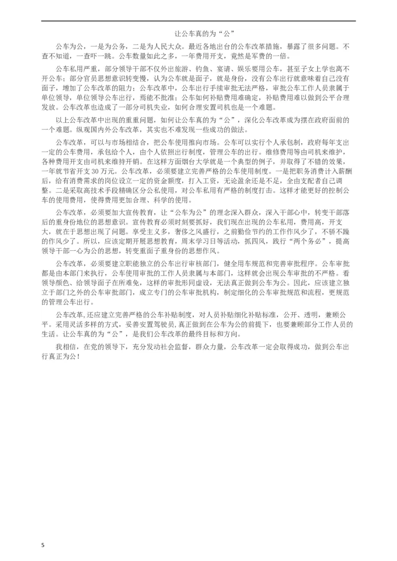 2004年湖南省公务员考试《申论》真题及参考答案_34省+国考真题_此文件夹为word版,不推荐使用_此word版为,不推荐使用_此word版为,不推荐使用