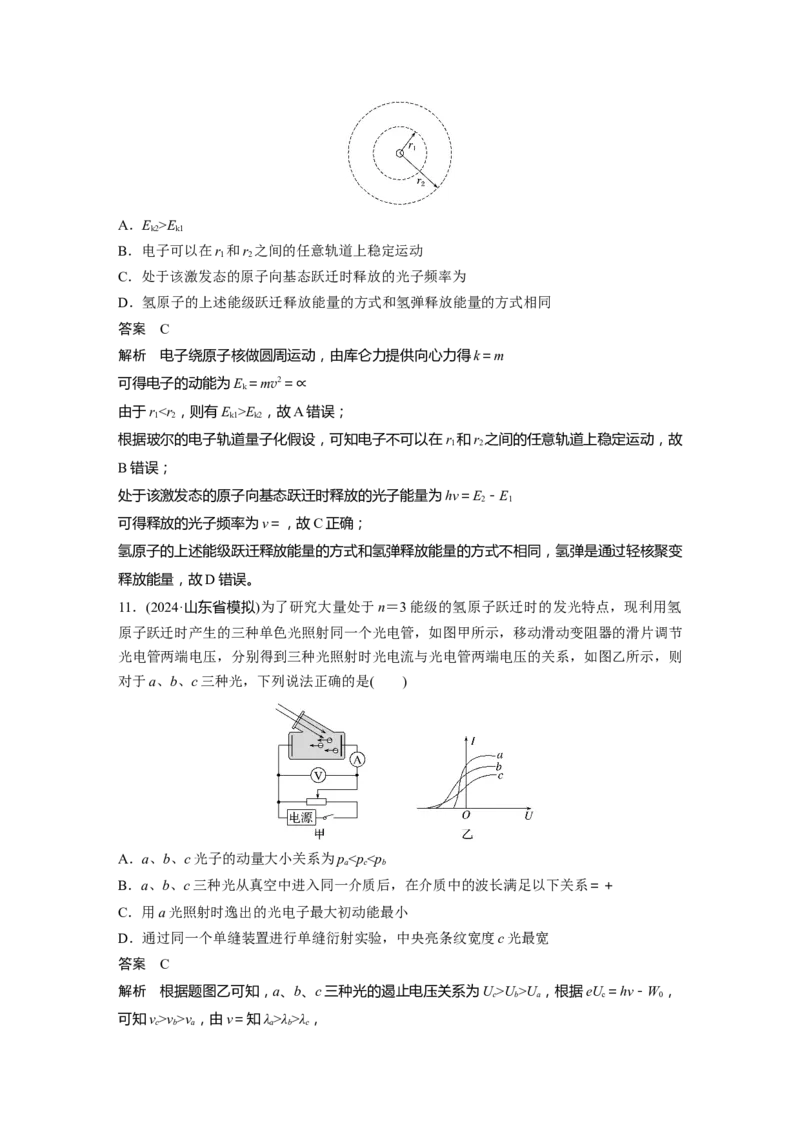 第十六章　第2课时　波粒二象性　物质波　原子结构与玻尔理论_4.2025物理总复习_2025年新高考资料_一轮复习_2025物理大一轮复习讲义+课件ppt（完结）_配套Word版文档第十一~十六章