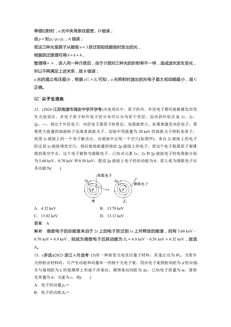 第十六章　第2课时　波粒二象性　物质波　原子结构与玻尔理论_4.2025物理总复习_2025年新高考资料_一轮复习_2025物理大一轮复习讲义+课件ppt（完结）_配套Word版文档第十一~十六章