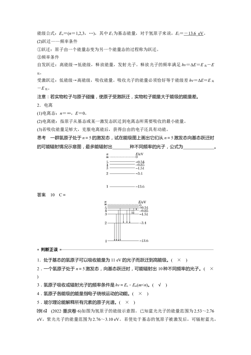 第十六章　第2课时　波粒二象性　物质波　原子结构与玻尔理论_4.2025物理总复习_2025年新高考资料_一轮复习_2025物理大一轮复习讲义+课件ppt（完结）_配套Word版文档第十一~十六章