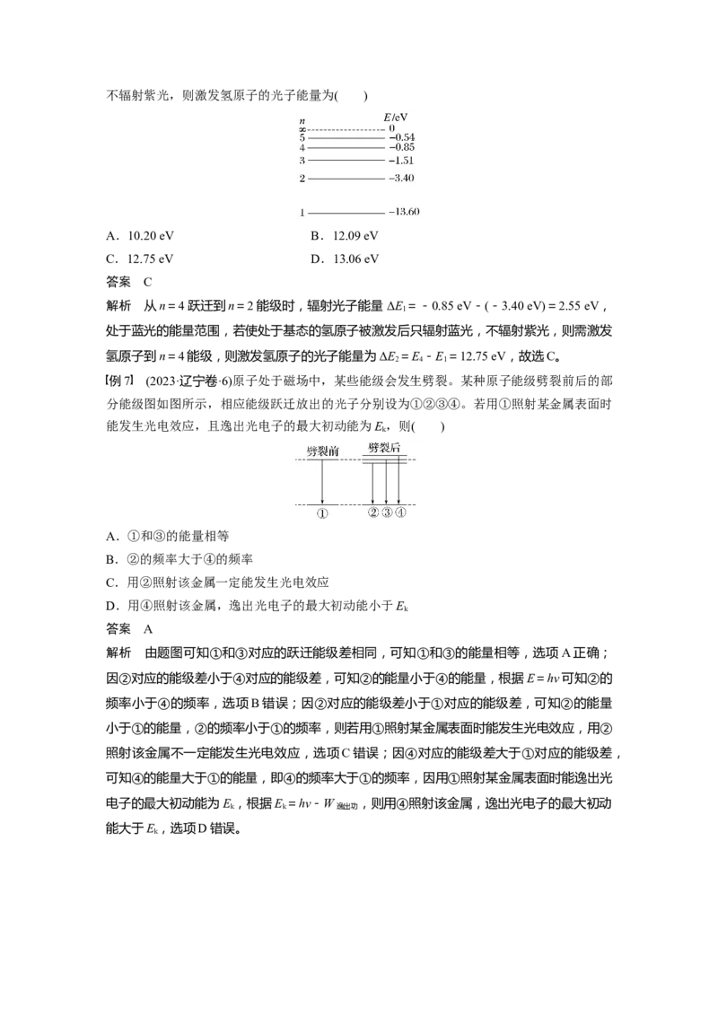 第十六章　第2课时　波粒二象性　物质波　原子结构与玻尔理论_4.2025物理总复习_2025年新高考资料_一轮复习_2025物理大一轮复习讲义+课件ppt（完结）_配套Word版文档第十一~十六章