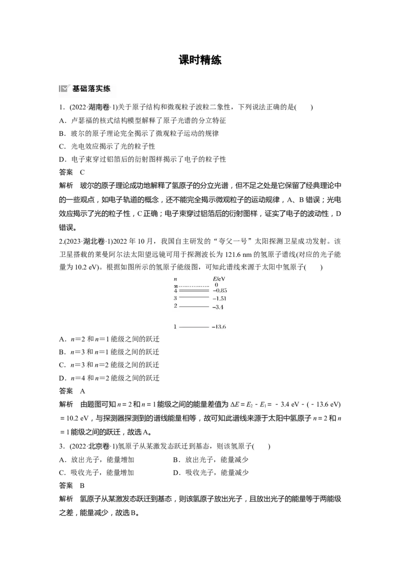 第十六章　第2课时　波粒二象性　物质波　原子结构与玻尔理论_4.2025物理总复习_2025年新高考资料_一轮复习_2025物理大一轮复习讲义+课件ppt（完结）_配套Word版文档第十一~十六章