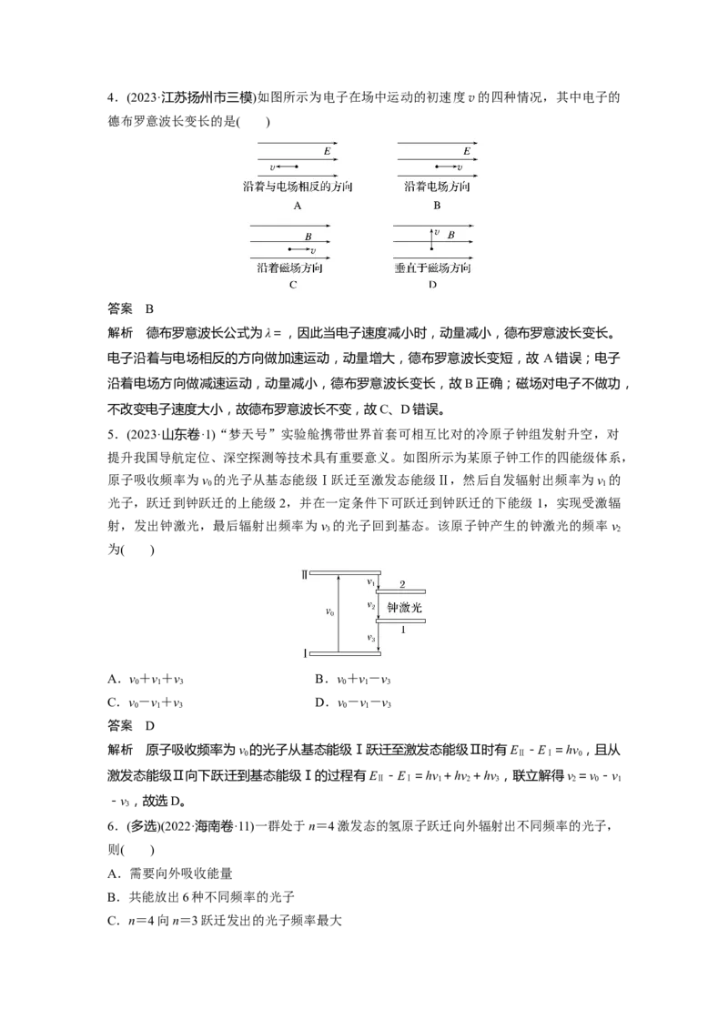 第十六章　第2课时　波粒二象性　物质波　原子结构与玻尔理论_4.2025物理总复习_2025年新高考资料_一轮复习_2025物理大一轮复习讲义+课件ppt（完结）_配套Word版文档第十一~十六章