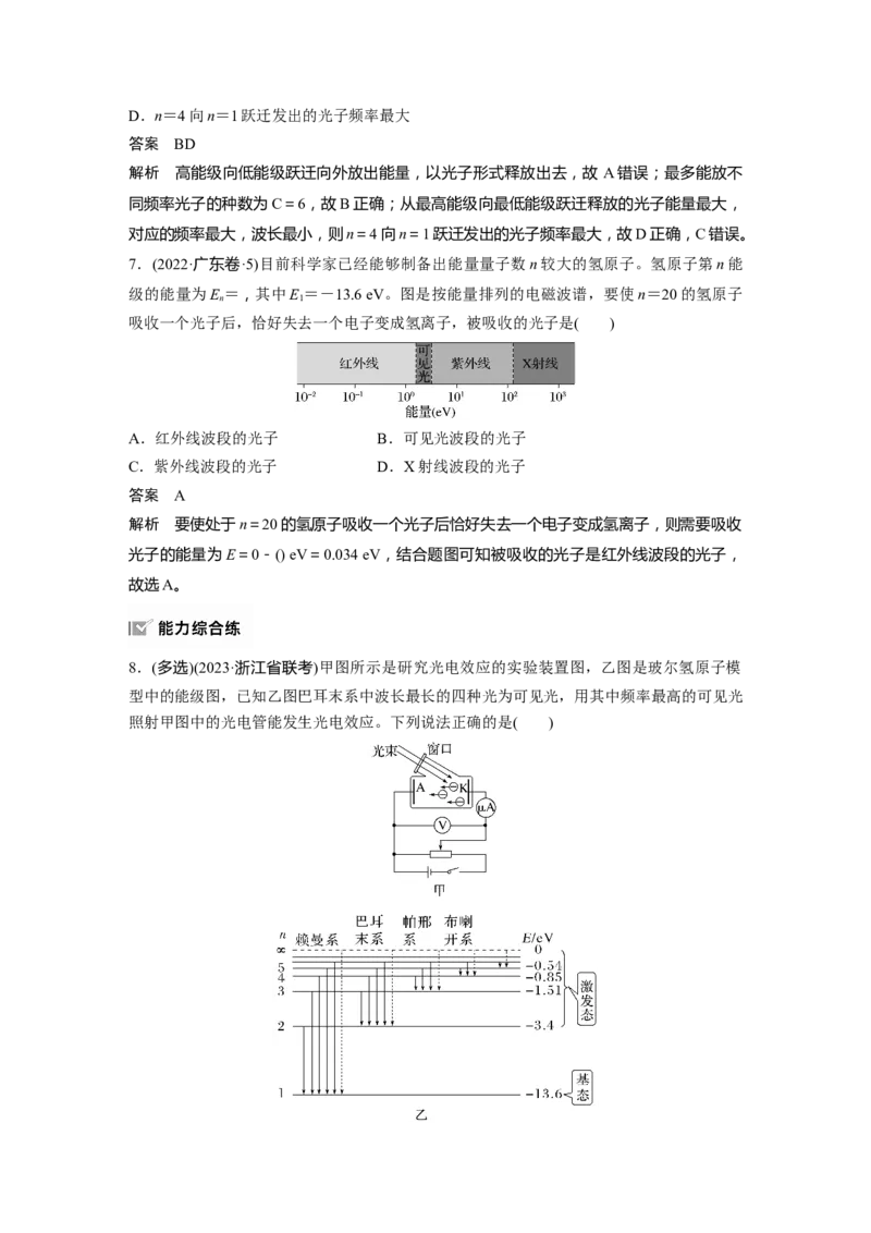 第十六章　第2课时　波粒二象性　物质波　原子结构与玻尔理论_4.2025物理总复习_2025年新高考资料_一轮复习_2025物理大一轮复习讲义+课件ppt（完结）_配套Word版文档第十一~十六章