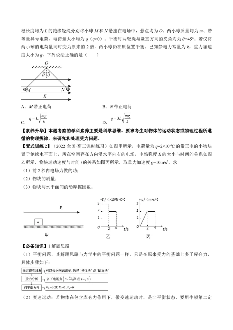 专题7.1　电场力的性质讲&mdash;&mdash;2023年高考物理一轮复习讲练测（新教材新高考通用）（原卷版）_4.2025物理总复习_2023年新高复习资料_一轮复习
