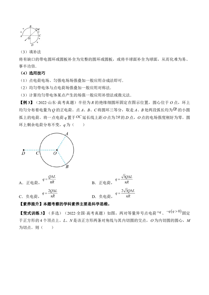 专题7.1　电场力的性质讲&mdash;&mdash;2023年高考物理一轮复习讲练测（新教材新高考通用）（原卷版）_4.2025物理总复习_2023年新高复习资料_一轮复习