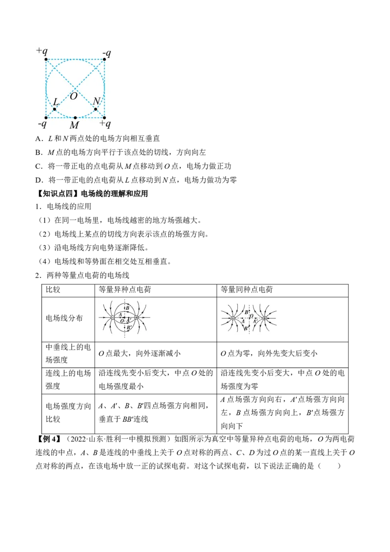 专题7.1　电场力的性质讲&mdash;&mdash;2023年高考物理一轮复习讲练测（新教材新高考通用）（原卷版）_4.2025物理总复习_2023年新高复习资料_一轮复习