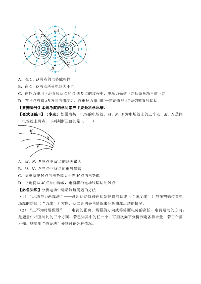 专题7.1　电场力的性质讲&mdash;&mdash;2023年高考物理一轮复习讲练测（新教材新高考通用）（原卷版）_4.2025物理总复习_2023年新高复习资料_一轮复习