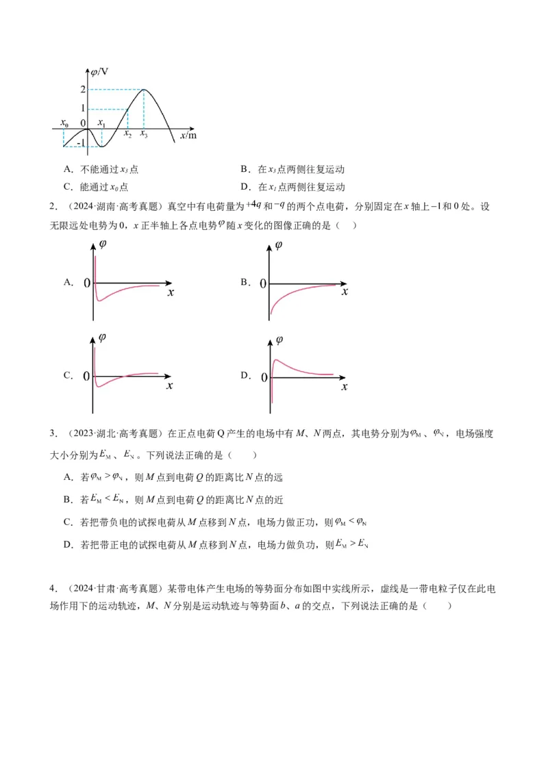 第34讲静电场中能的性质（讲义）（原卷版）_4.2025物理总复习_2025年新高考资料_一轮复习_2025年高考物理一轮复习讲练测（新教材新高考）