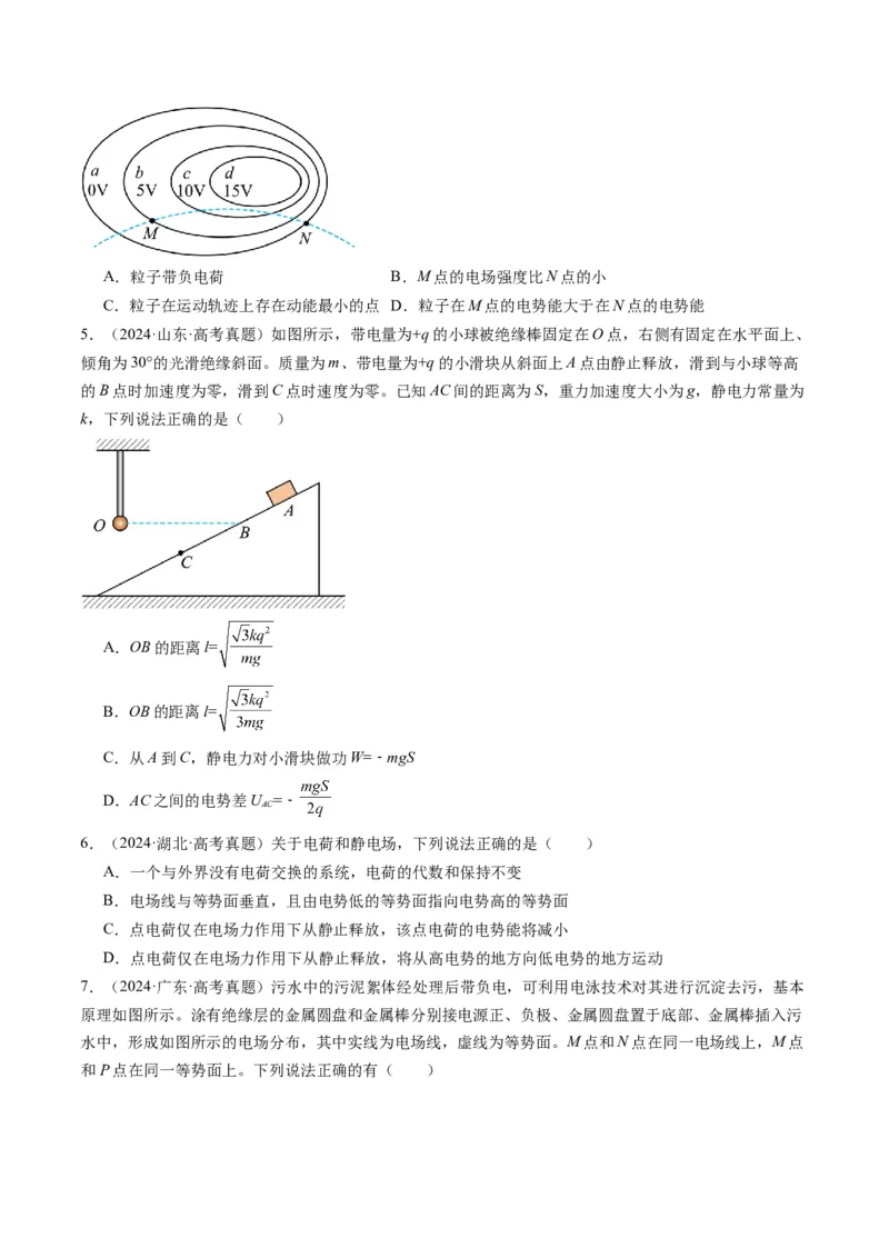 第34讲静电场中能的性质（讲义）（原卷版）_4.2025物理总复习_2025年新高考资料_一轮复习_2025年高考物理一轮复习讲练测（新教材新高考）