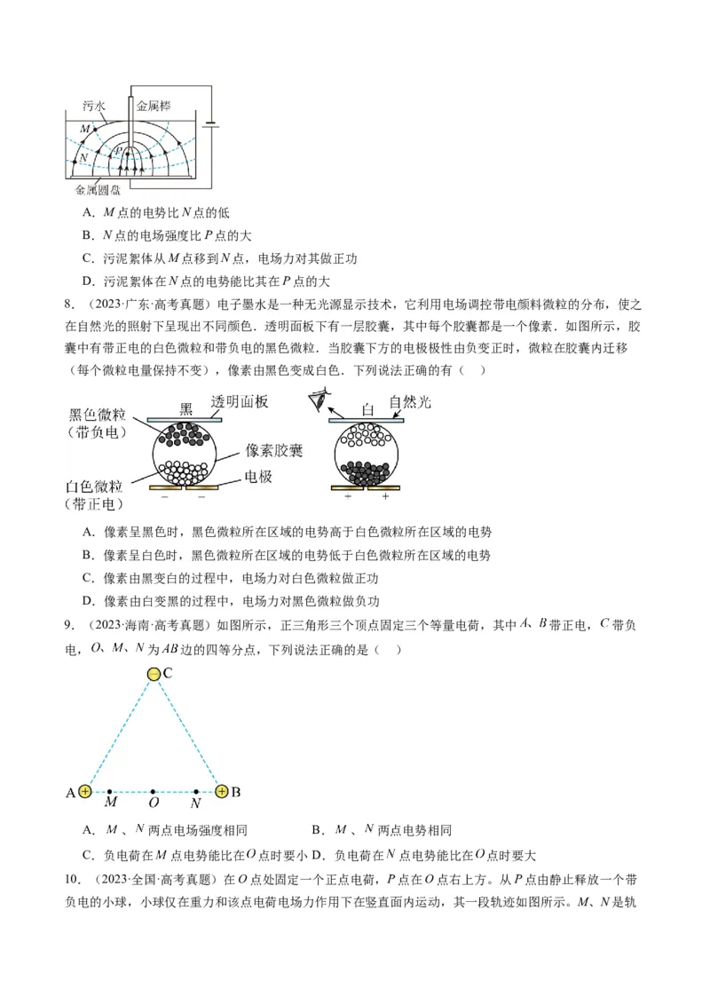 第34讲静电场中能的性质（讲义）（原卷版）_4.2025物理总复习_2025年新高考资料_一轮复习_2025年高考物理一轮复习讲练测（新教材新高考）