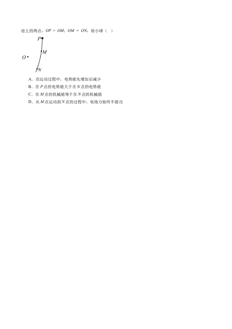 第34讲静电场中能的性质（讲义）（原卷版）_4.2025物理总复习_2025年新高考资料_一轮复习_2025年高考物理一轮复习讲练测（新教材新高考）