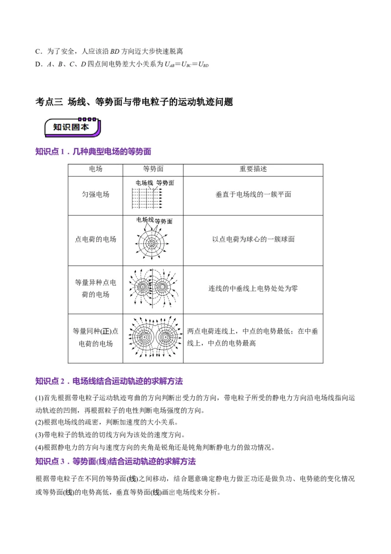 第34讲静电场中能的性质（讲义）（原卷版）_4.2025物理总复习_2025年新高考资料_一轮复习_2025年高考物理一轮复习讲练测（新教材新高考）