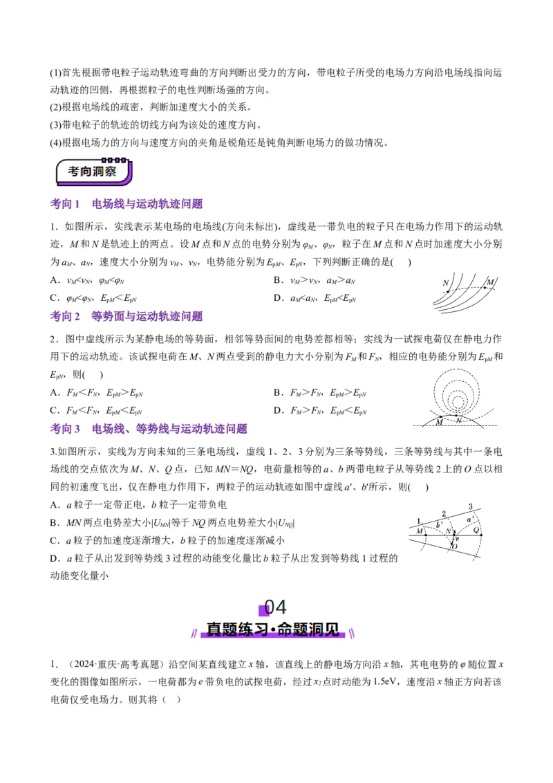 第34讲静电场中能的性质（讲义）（原卷版）_4.2025物理总复习_2025年新高考资料_一轮复习_2025年高考物理一轮复习讲练测（新教材新高考）