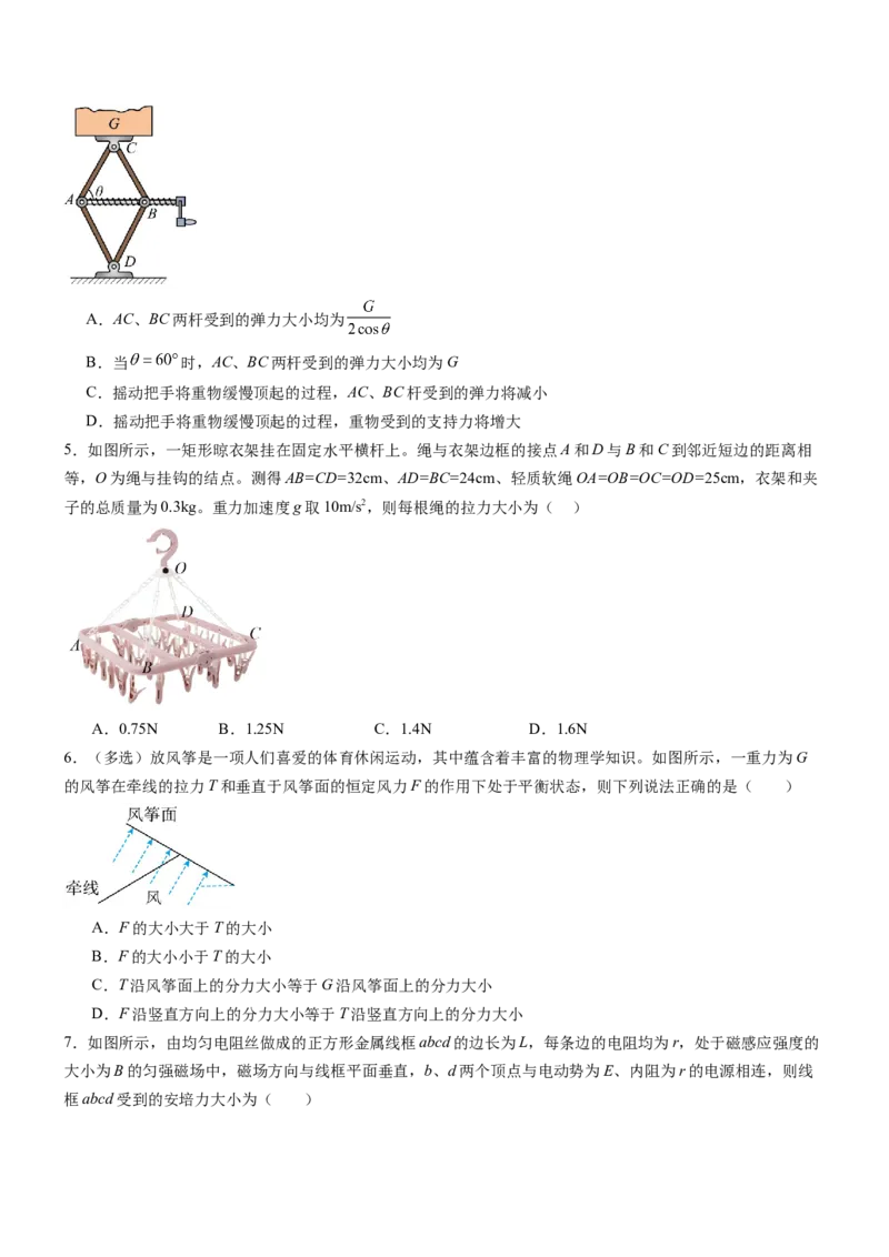 押全国卷14题：力与物体的平衡（融入生活中的实际问题情境）（原卷版）_4.2025物理总复习_2024年新高考资料_5.2024三轮冲刺_备战2024年高考物理临考题号押题（新高考通用）324057615
