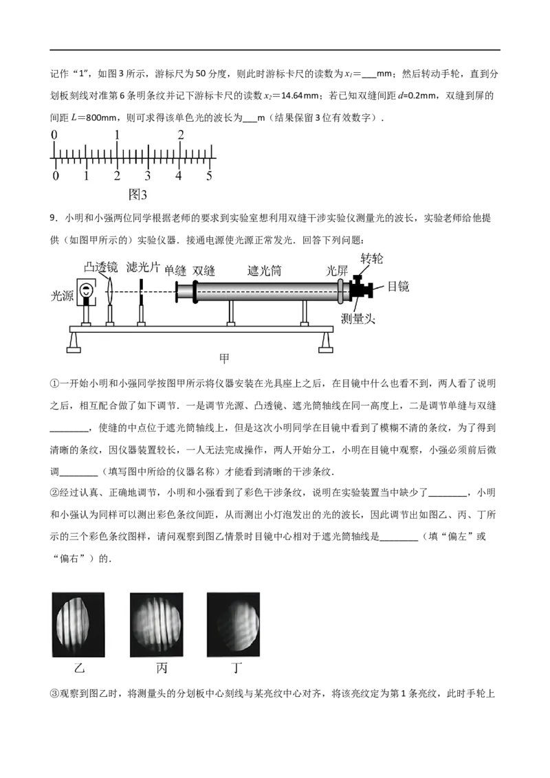 专题75测定玻璃的折射率、用双缝干涉测光的波长（原卷版）_4.2025物理总复习_2023年新高复习资料_一轮复习_2023届高三物理一轮复习多维度导学与分层专练