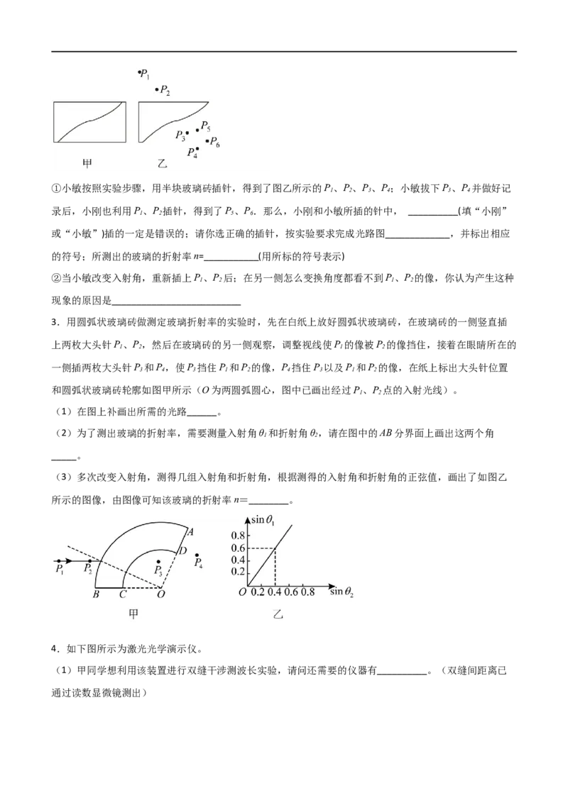 专题75测定玻璃的折射率、用双缝干涉测光的波长（原卷版）_4.2025物理总复习_2023年新高复习资料_一轮复习_2023届高三物理一轮复习多维度导学与分层专练