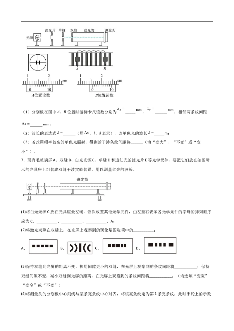 专题75测定玻璃的折射率、用双缝干涉测光的波长（原卷版）_4.2025物理总复习_2023年新高复习资料_一轮复习_2023届高三物理一轮复习多维度导学与分层专练