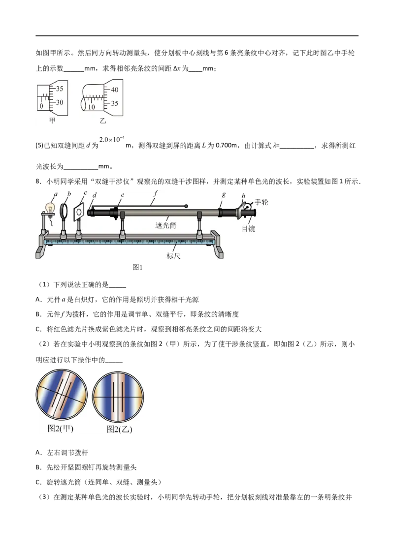 专题75测定玻璃的折射率、用双缝干涉测光的波长（原卷版）_4.2025物理总复习_2023年新高复习资料_一轮复习_2023届高三物理一轮复习多维度导学与分层专练