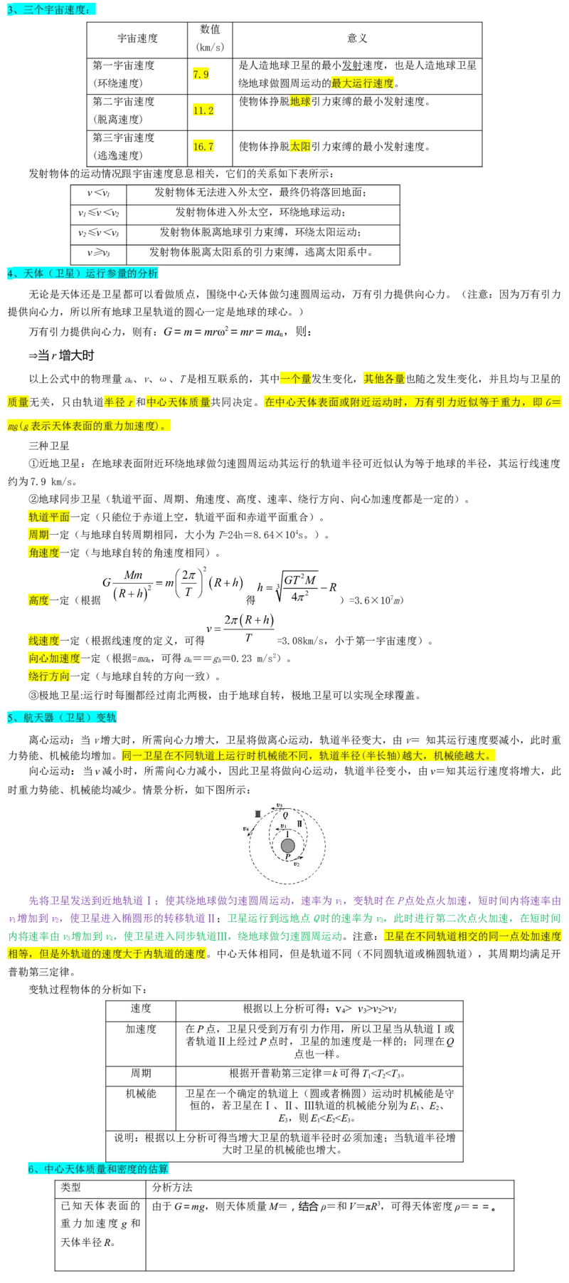 押广东卷选择题4万有引力与航天（原卷版）_4.2025物理总复习_2024年新高考资料_5.2024三轮冲刺_备战2024年高考物理临考题号押题（广东专用）324210116