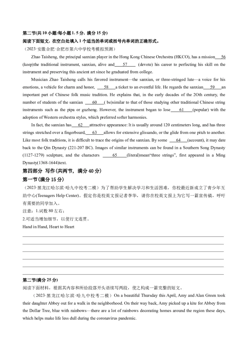 2024年高考英语押题卷02（新高考七省专用）（原卷版）(2)_3.2025英语总复习_2024年新高考资料_3.2024专项复习_2024年高考英语热点&middot;重点&middot;难点专练（新高考专用）