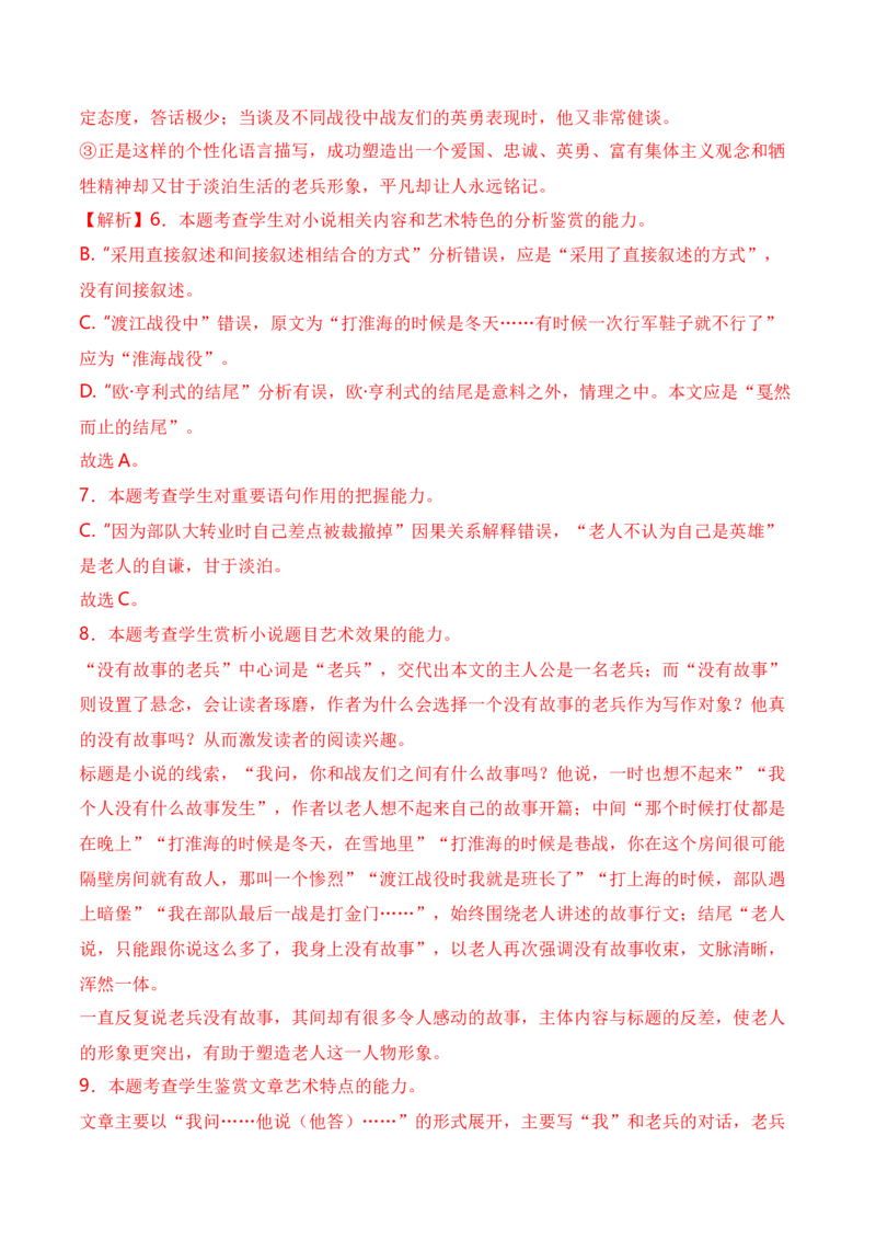 2024年高考一轮复习新高考II卷仿真卷（一）-2024年高考语文一轮复习仿真模拟卷（全国通用）解析版(1)_1.2025语文总复习_2024年新高考资料_1.2024一轮复习