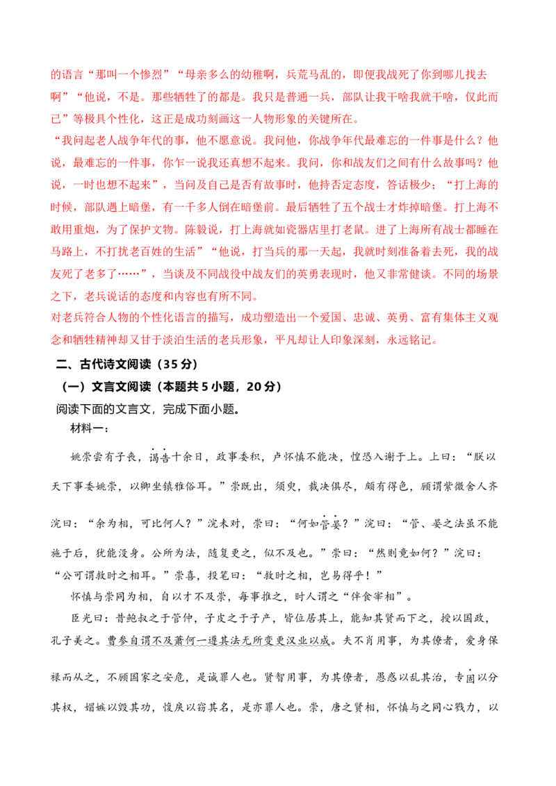 2024年高考一轮复习新高考II卷仿真卷（一）-2024年高考语文一轮复习仿真模拟卷（全国通用）解析版(1)_1.2025语文总复习_2024年新高考资料_1.2024一轮复习