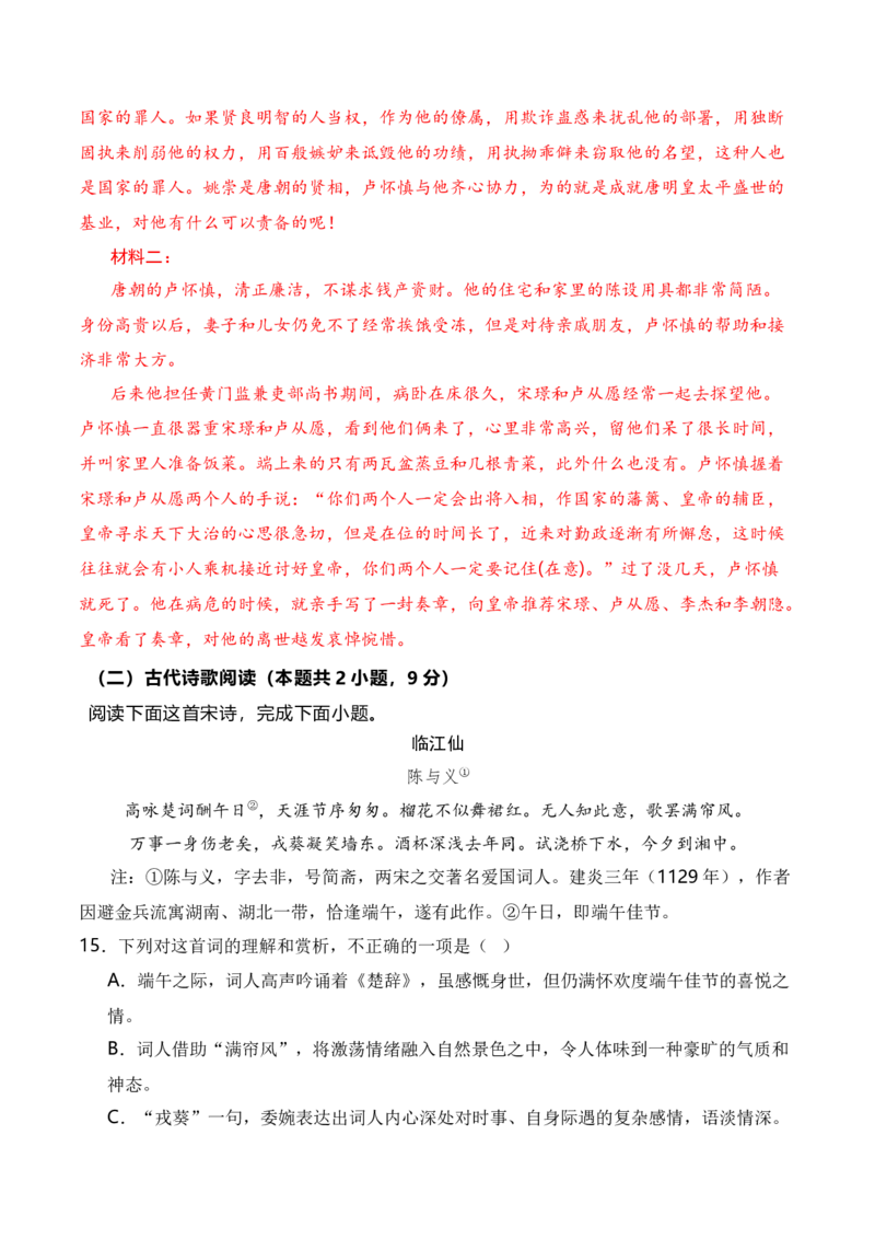 2024年高考一轮复习新高考II卷仿真卷（一）-2024年高考语文一轮复习仿真模拟卷（全国通用）解析版(1)_1.2025语文总复习_2024年新高考资料_1.2024一轮复习