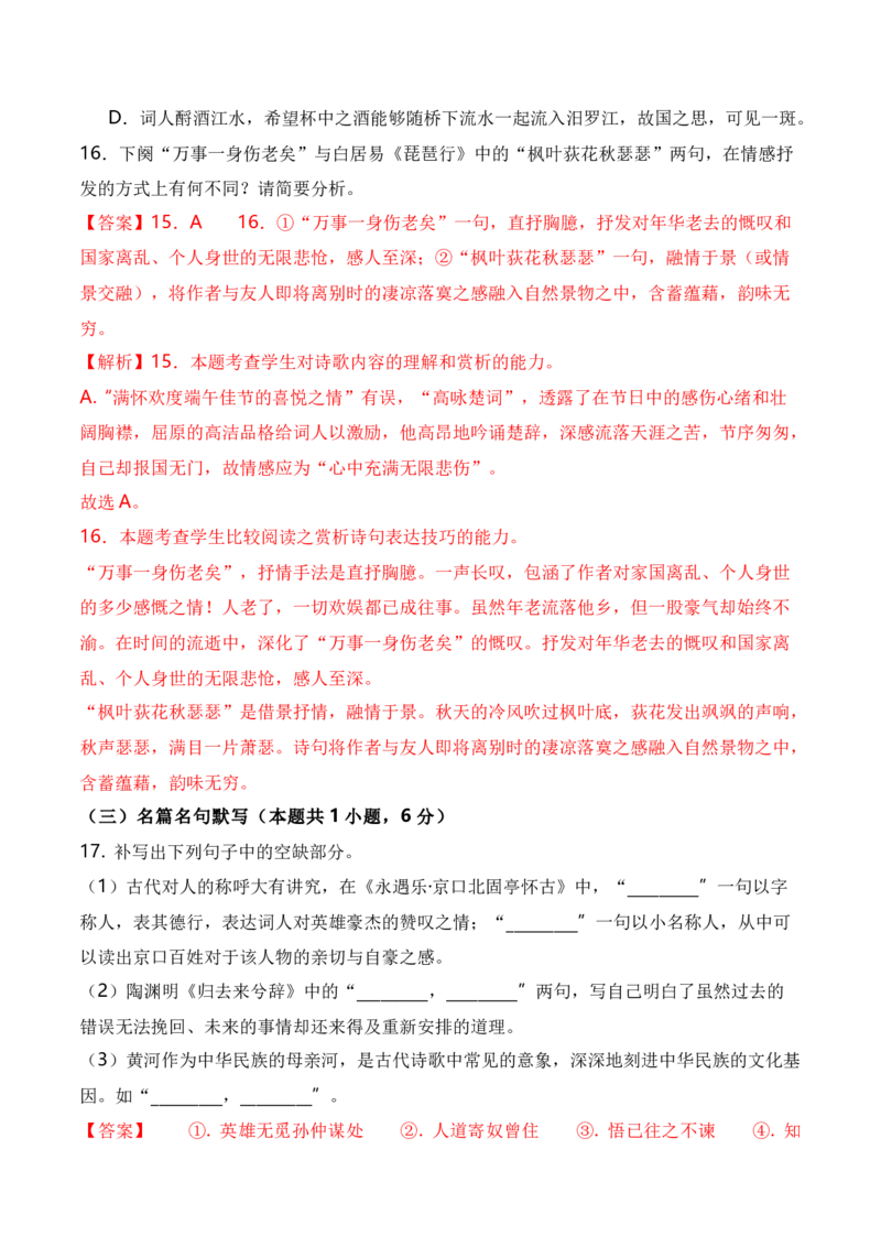 2024年高考一轮复习新高考II卷仿真卷（一）-2024年高考语文一轮复习仿真模拟卷（全国通用）解析版(1)_1.2025语文总复习_2024年新高考资料_1.2024一轮复习