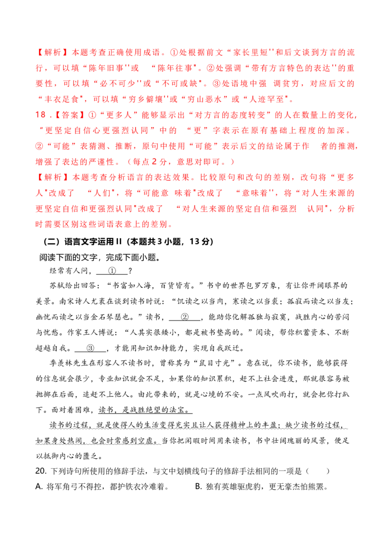 2024年高考一轮复习新高考II卷仿真卷（一）-2024年高考语文一轮复习仿真模拟卷（全国通用）解析版(1)_1.2025语文总复习_2024年新高考资料_1.2024一轮复习