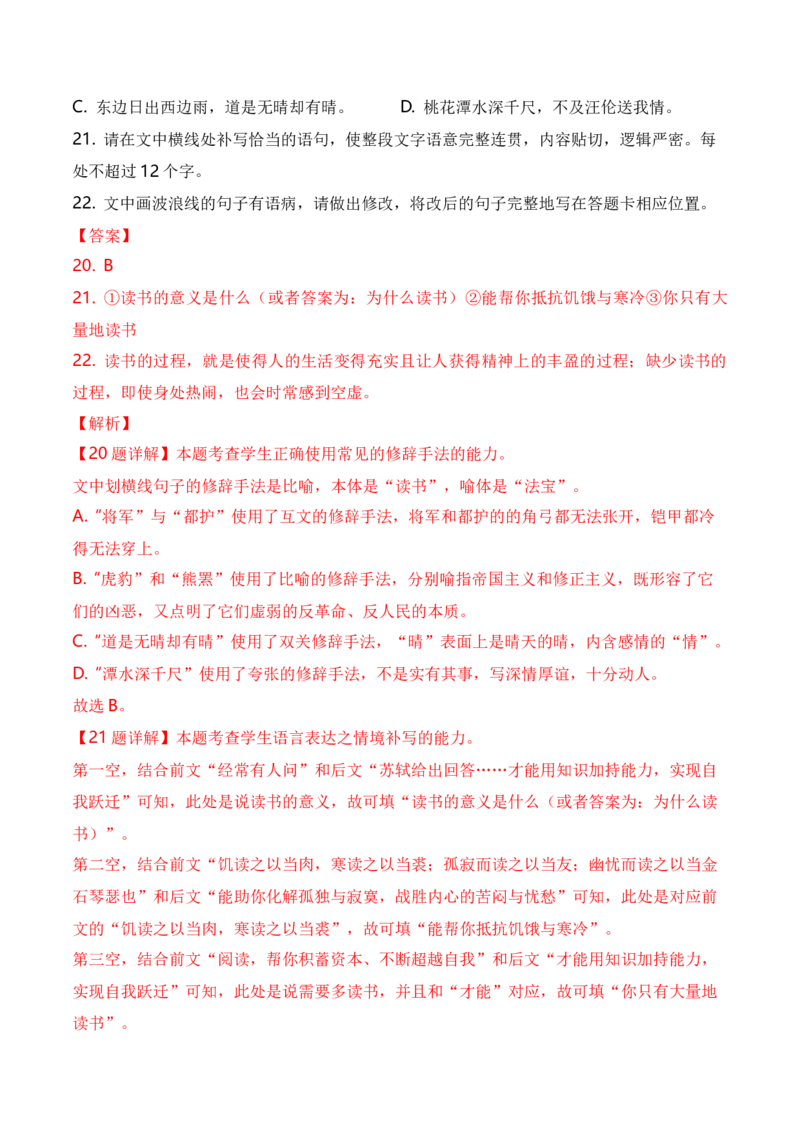 2024年高考一轮复习新高考II卷仿真卷（一）-2024年高考语文一轮复习仿真模拟卷（全国通用）解析版(1)_1.2025语文总复习_2024年新高考资料_1.2024一轮复习