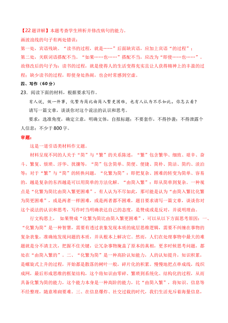 2024年高考一轮复习新高考II卷仿真卷（一）-2024年高考语文一轮复习仿真模拟卷（全国通用）解析版(1)_1.2025语文总复习_2024年新高考资料_1.2024一轮复习