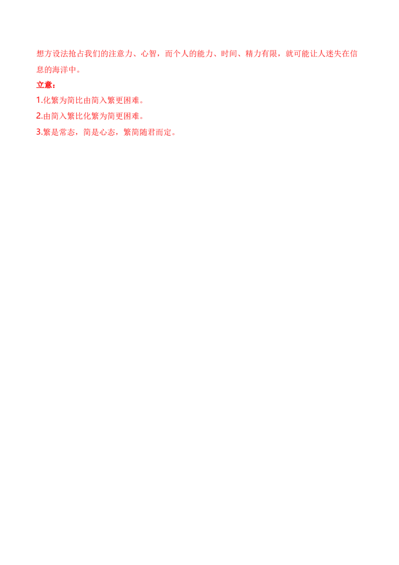 2024年高考一轮复习新高考II卷仿真卷（一）-2024年高考语文一轮复习仿真模拟卷（全国通用）解析版(1)_1.2025语文总复习_2024年新高考资料_1.2024一轮复习
