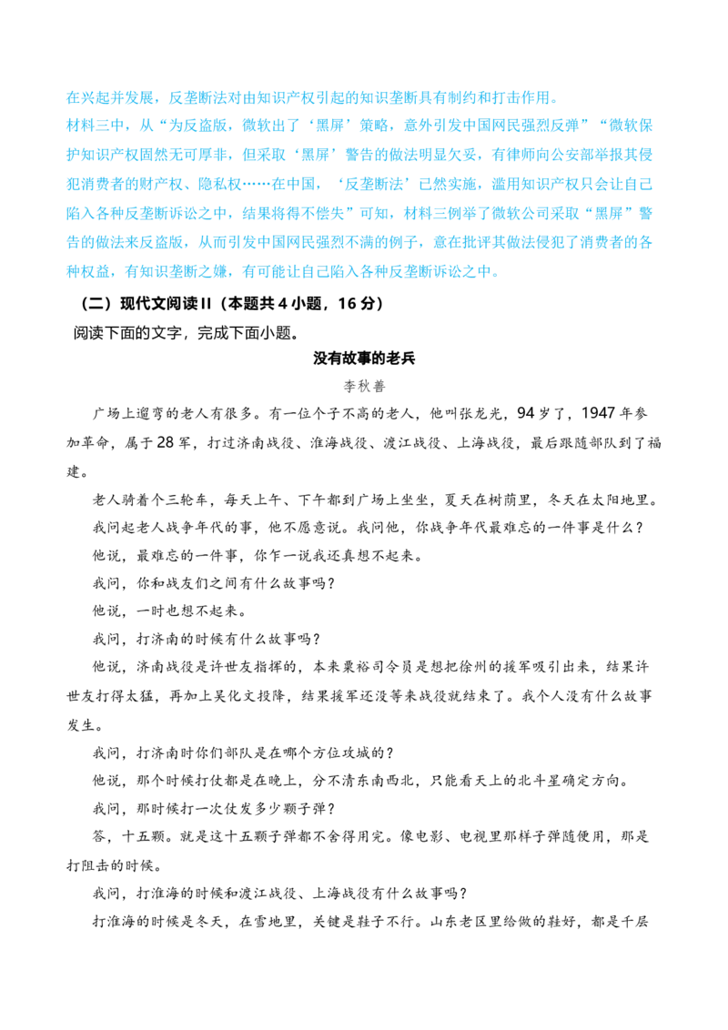 2024年高考一轮复习新高考II卷仿真卷（一）-2024年高考语文一轮复习仿真模拟卷（全国通用）解析版(1)_1.2025语文总复习_2024年新高考资料_1.2024一轮复习