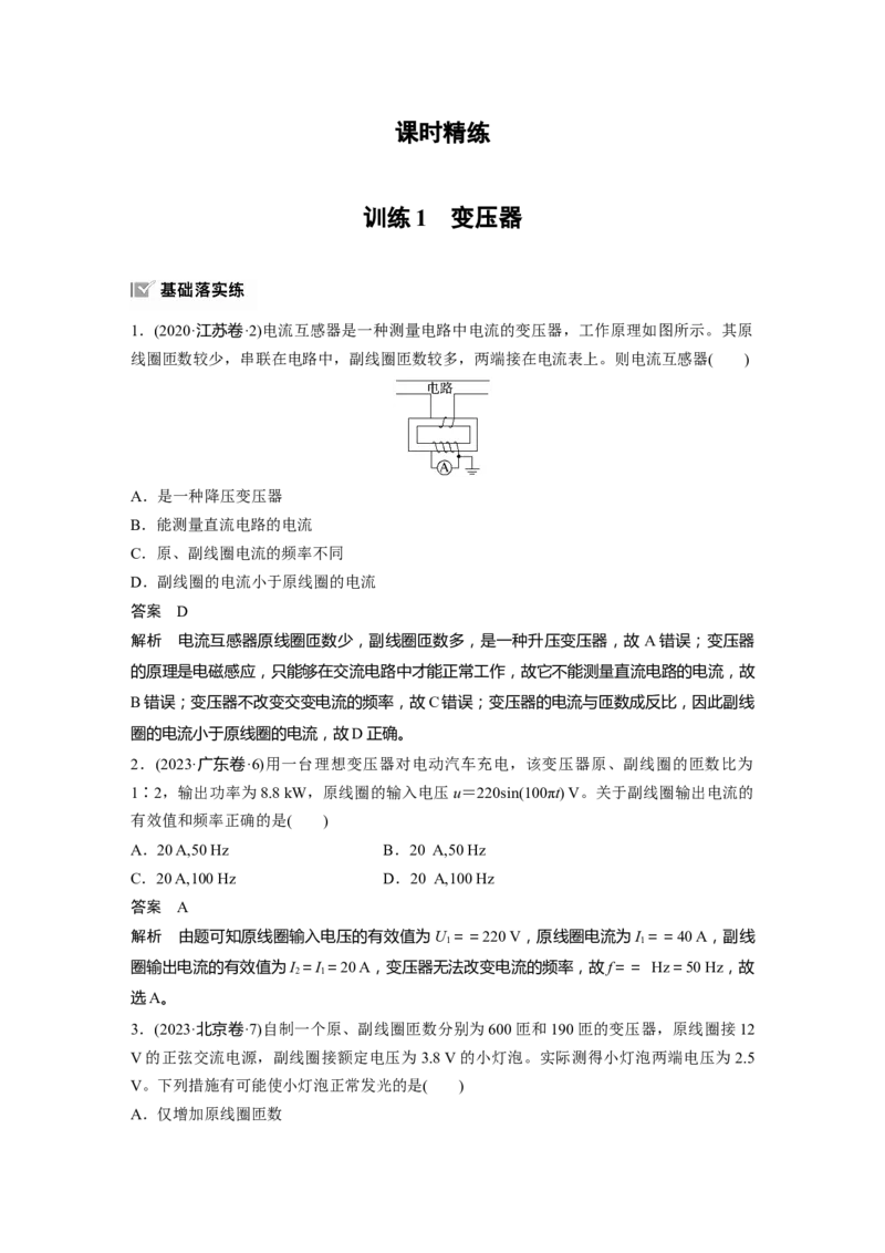 第十三章　第2课时　变压器　远距离输电　实验十五：探究变压器原、副线圈电压与匝数的关系_4.2025物理总复习_2025年新高考资料_一轮复习_2025物理大一轮复习讲义+课件ppt（完结）