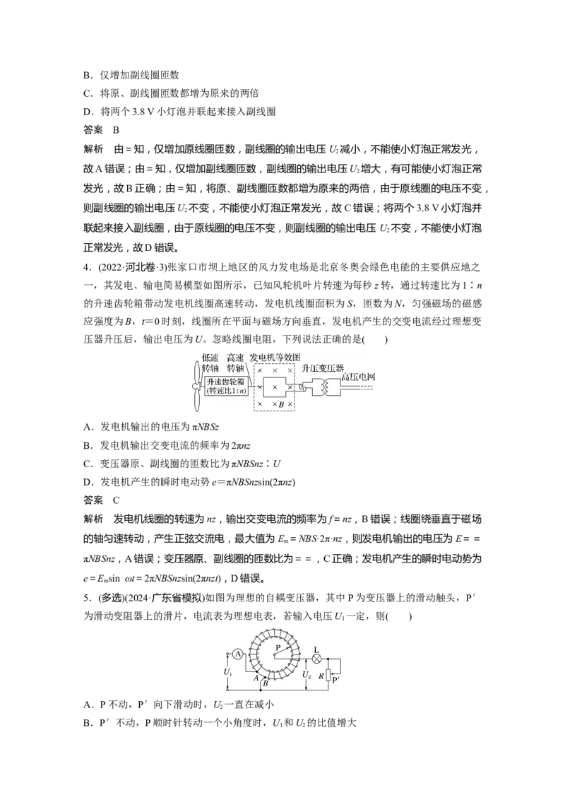 第十三章　第2课时　变压器　远距离输电　实验十五：探究变压器原、副线圈电压与匝数的关系_4.2025物理总复习_2025年新高考资料_一轮复习_2025物理大一轮复习讲义+课件ppt（完结）