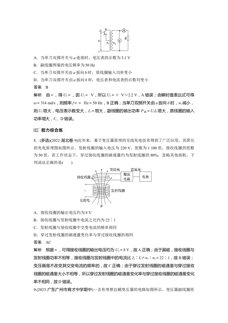 第十三章　第2课时　变压器　远距离输电　实验十五：探究变压器原、副线圈电压与匝数的关系_4.2025物理总复习_2025年新高考资料_一轮复习_2025物理大一轮复习讲义+课件ppt（完结）