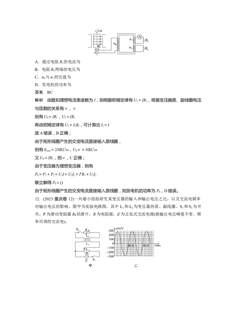 第十三章　第2课时　变压器　远距离输电　实验十五：探究变压器原、副线圈电压与匝数的关系_4.2025物理总复习_2025年新高考资料_一轮复习_2025物理大一轮复习讲义+课件ppt（完结）