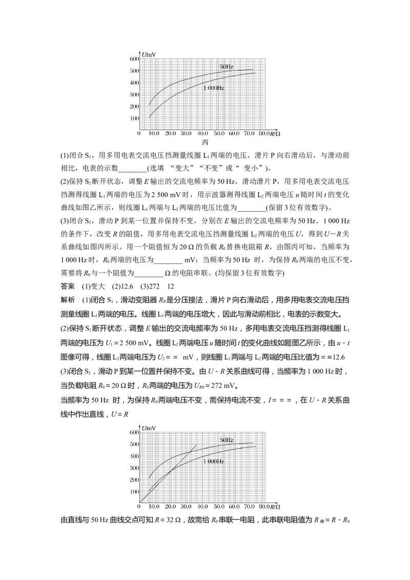 第十三章　第2课时　变压器　远距离输电　实验十五：探究变压器原、副线圈电压与匝数的关系_4.2025物理总复习_2025年新高考资料_一轮复习_2025物理大一轮复习讲义+课件ppt（完结）